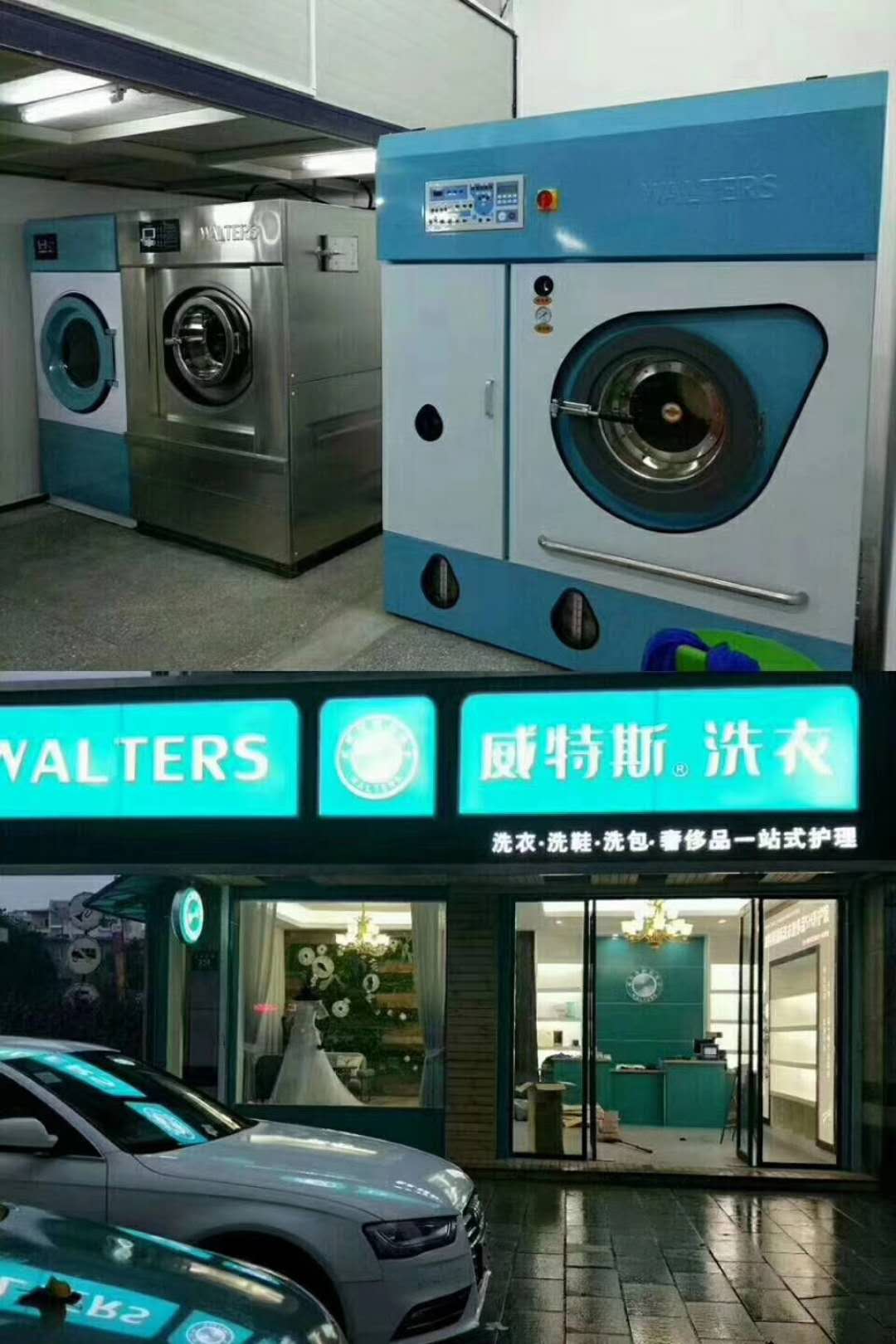 洗衣设备选哪个品牌好?威特斯干洗就不错