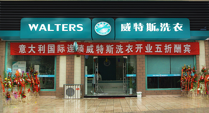 在北京通州区开干洗店多少钱
