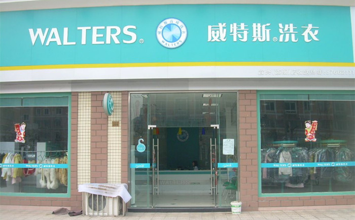在上海开一家干洗店需要多少钱？威特斯帮您创业