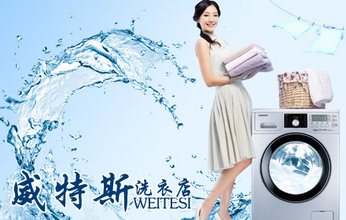 上海开洗衣房加盟那家好