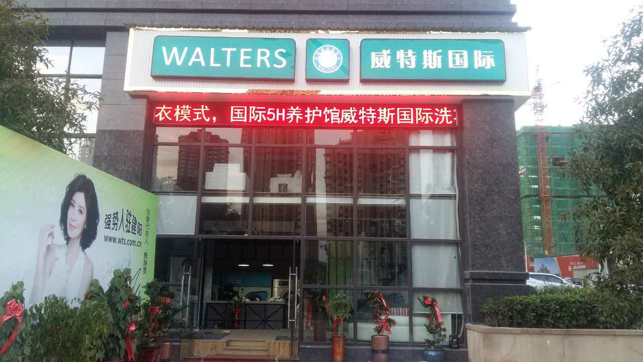 天津加盟干洗连锁店需要多少钱