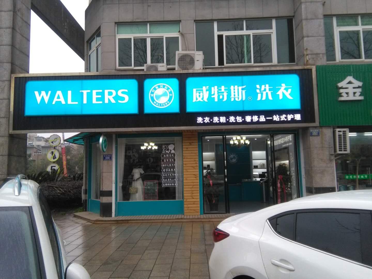 在上海奉贤开干洗店需要多少钱