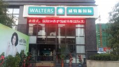 在上海加盟开一间干洗店多少钱