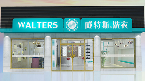 上海有哪些知名的干洗店品牌
