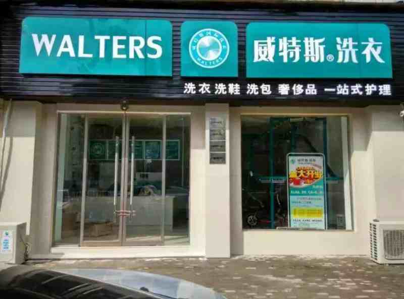 在上海开一家干洗店利润大吗